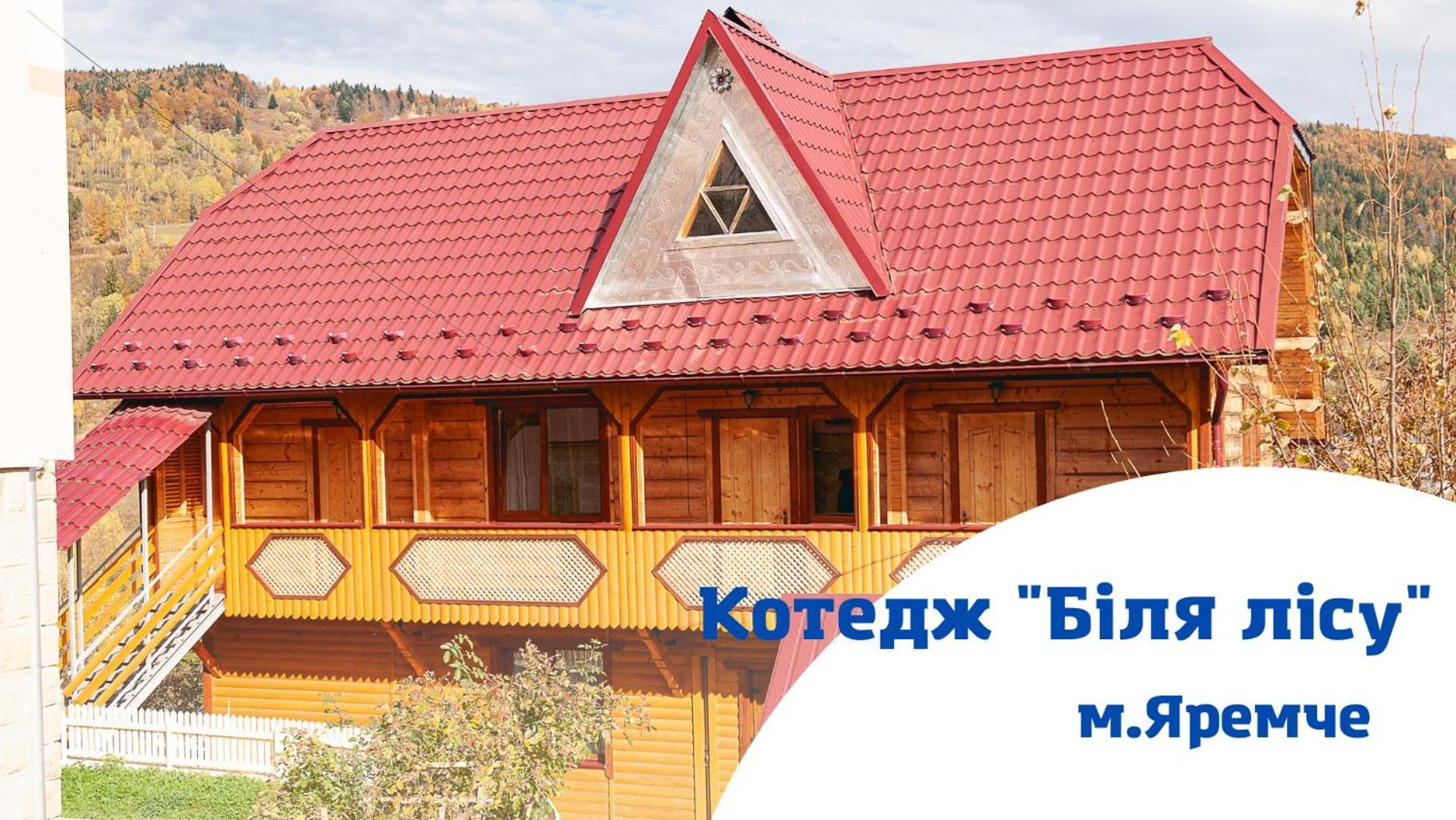 Котедж Біля Лісу Yaremche Exterior foto